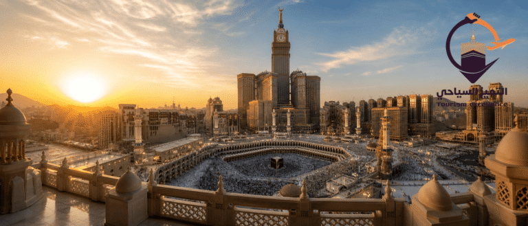 فنادق قريبة من الحرم الشريف في مكة المكرمة — دليل اختيار الإقامة للحاج والمعتمر